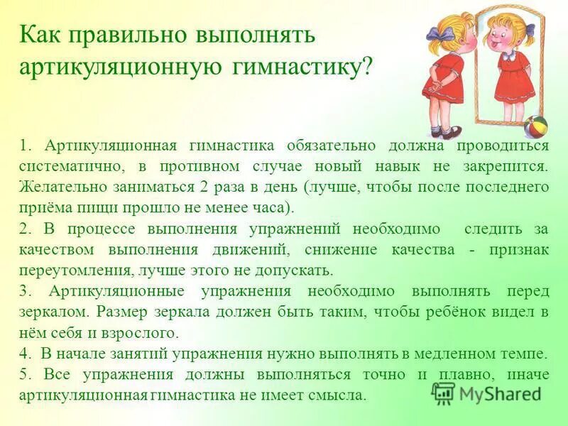 Начинающий логопед работа. Рекомендации логопеда артикуляционная гимнастика. Рекомендации логопеда для родителей. Консультирование родителей логопедом. Рекомендации по выполнению артикуляционной гимнастики.