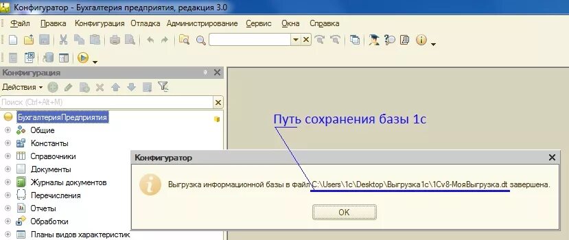 База в формате dt. Выгрузить базу в 1с. 1с выгрузить базу данных. 1с конфигуратор выгрузить базу. Выгрузить базу из 1с.