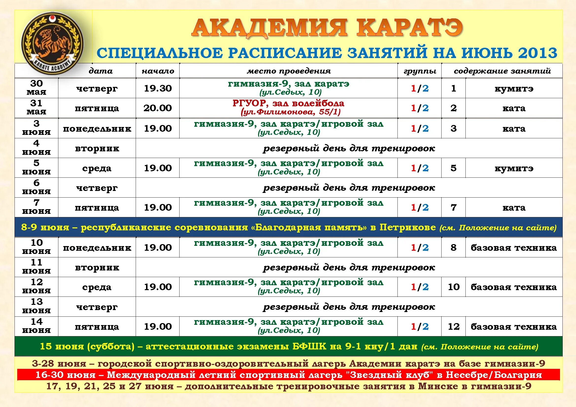 Выживалити расписание. Расписание занятий каратэ. Расписание уроков каратэ. Расписание карате. Тренировка каратэ план.