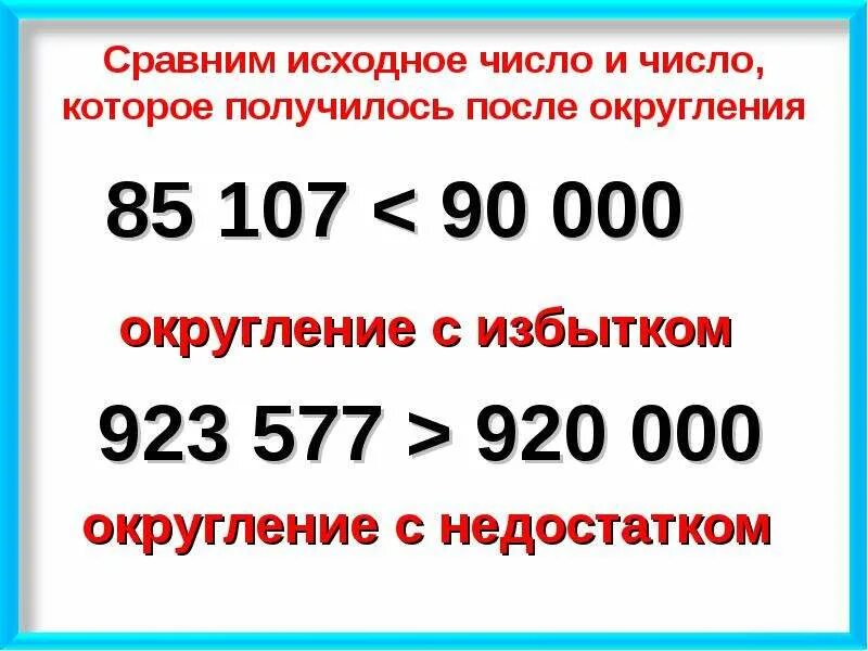 Округление с недостатком и с избытком. Округление с избытком и недостатком правило. Округление чисел с избытком и недостатком. Округление чисел с недостатком.