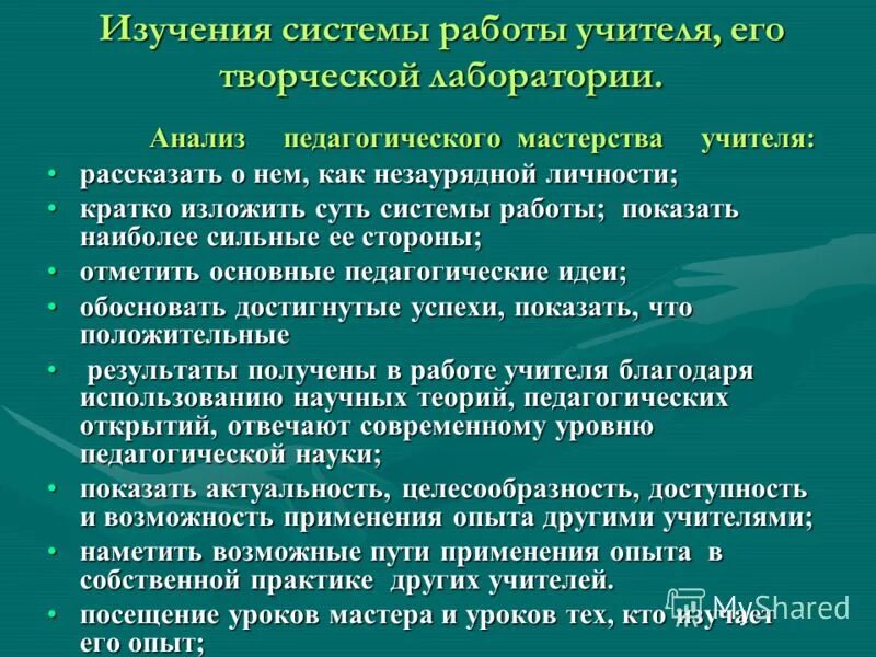 курс мастерство учителя
