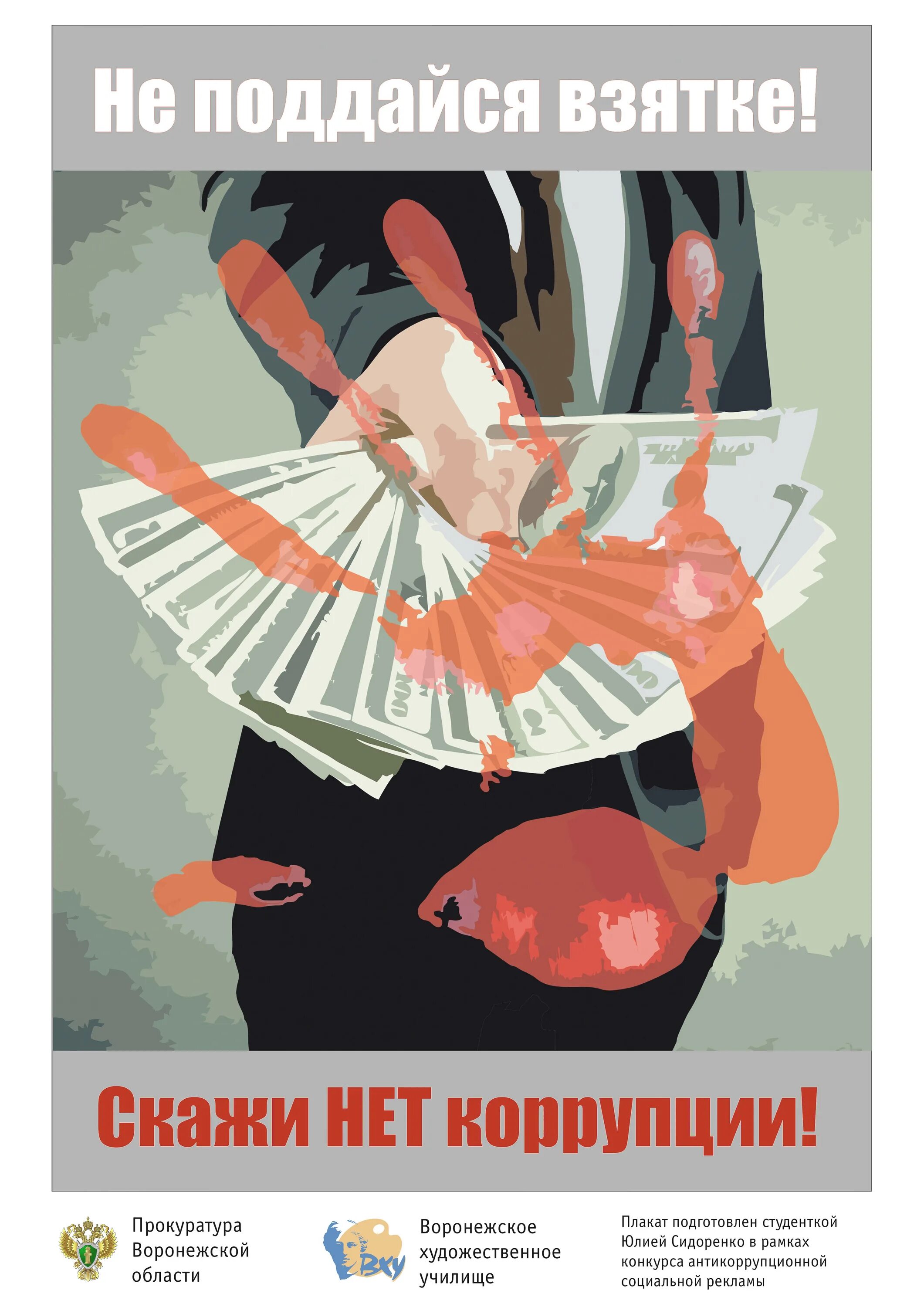 Плакат нет коррупции. Антикоррупционный плакат. скажи коррупции нет. скажи коррупции нет плакат. плакаты против взяток.