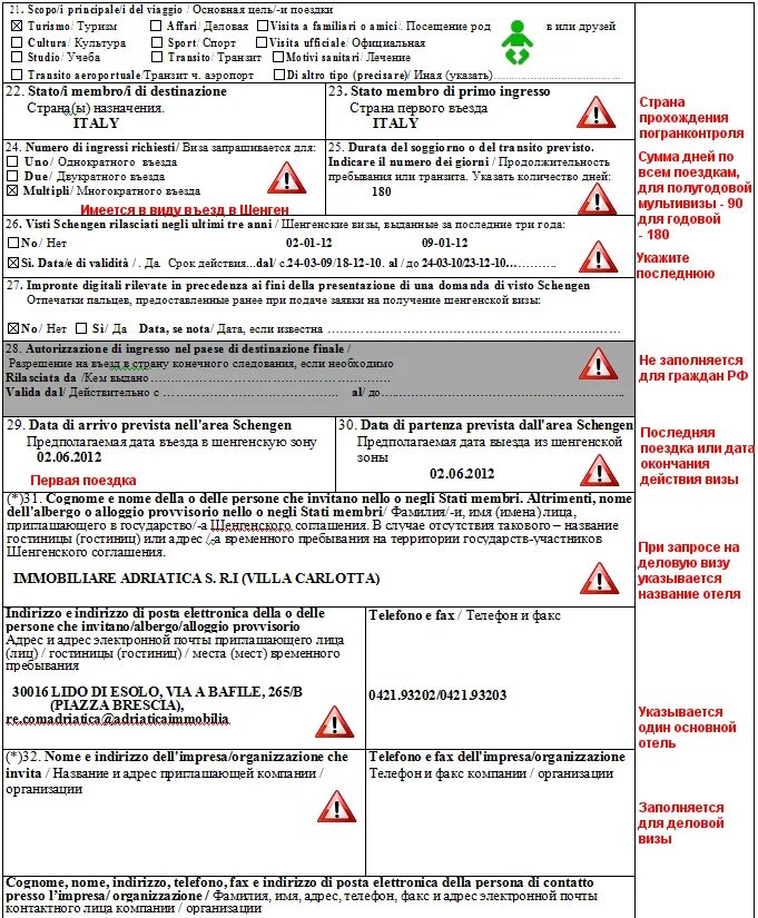 Виза шенгенского образца. Анкета на визу Италия образец заполнения 2022. Пример заполнения анкеты на итальянскую визу. Пример заполнения анкеты на визу в Италию. Примеры заполнения визы шенген.