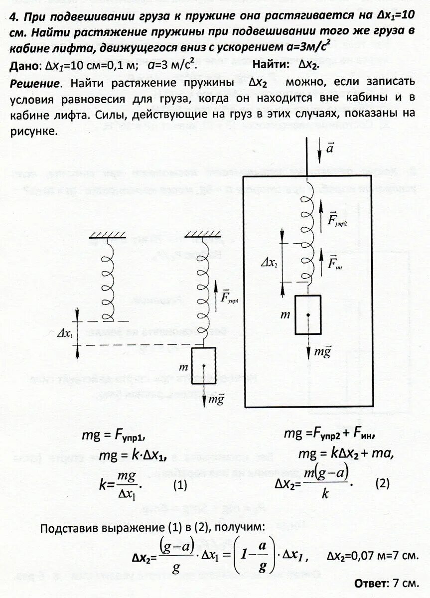 Физика задача с пружиной и грузом. Пружина с грузом физика. Задачи на пружины физика. Задачи с пружинами по физике.