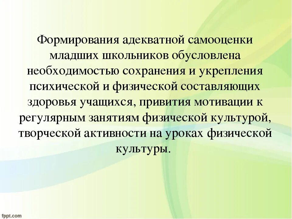 Самооценка детей младшего школьного возраста. Формирование адекватной самооценки у младших школьников. Приемы формирования адекватной самооценки. Способы формирования самооценки у младших школьников. Приемы повышения самооценки младших школьников.