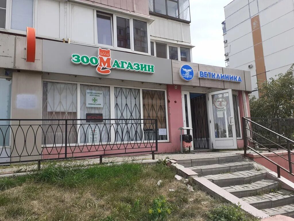 Ветеринарный центр, волгодонск, улица дружбы. Лапушки белгород. Белгородская ветлечебница. Белгородская ветлечебница. Проспект ватутина 22б белгород.