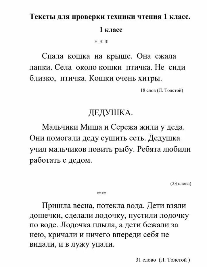 Текст для техники чтения третьего класса. Текс для проверки чтения 1 класс.