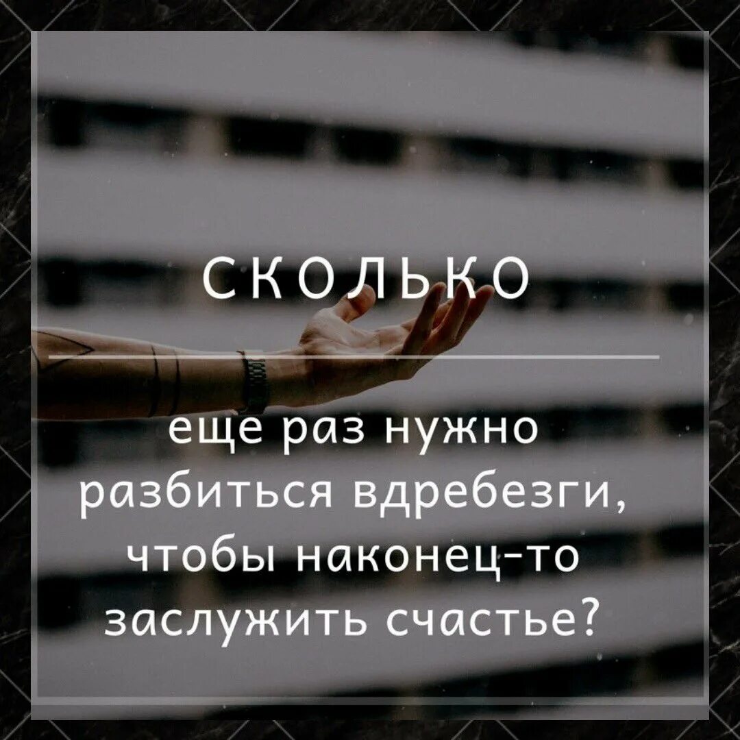 Разбиваюсь на части. Счастье надо заслужить. Фразы о разбитом сердце. Сколько раз нужно разбиться вдребезги.