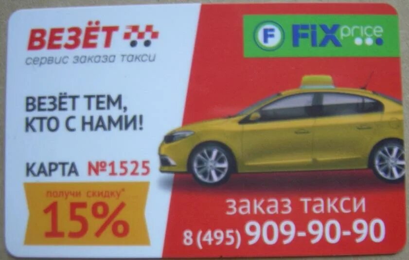 Такси везет тюмень номер. Такси везёт тольятти. Номер такси везет нижний новгород. Такси везет тюмень номер. Вези такси тюмень.