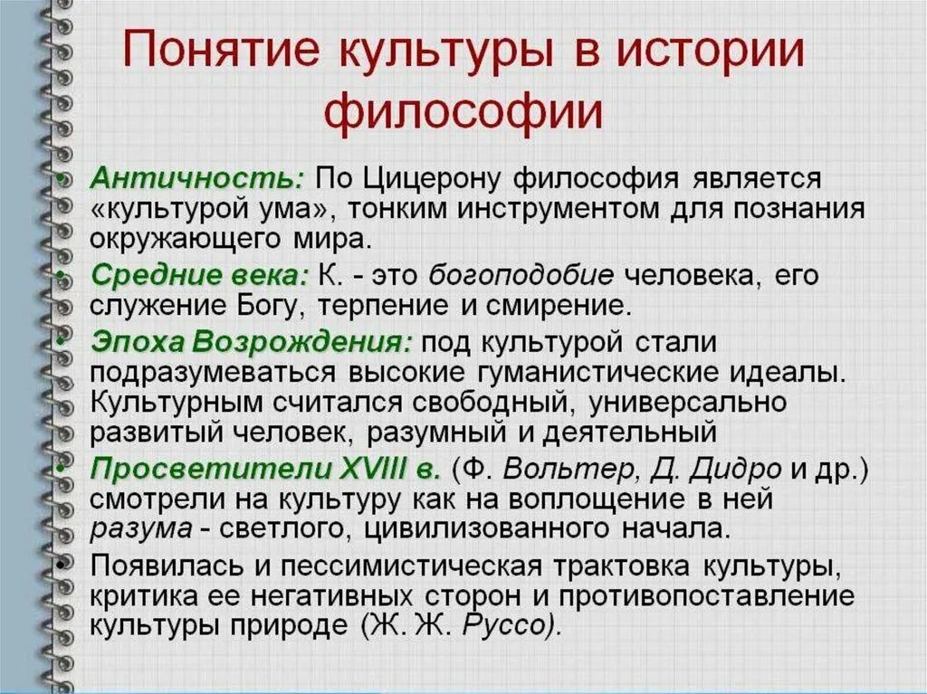 Философия культуры. Понятие культуры в философии. Понятие культуры в истории философии. Культура определение в философии.