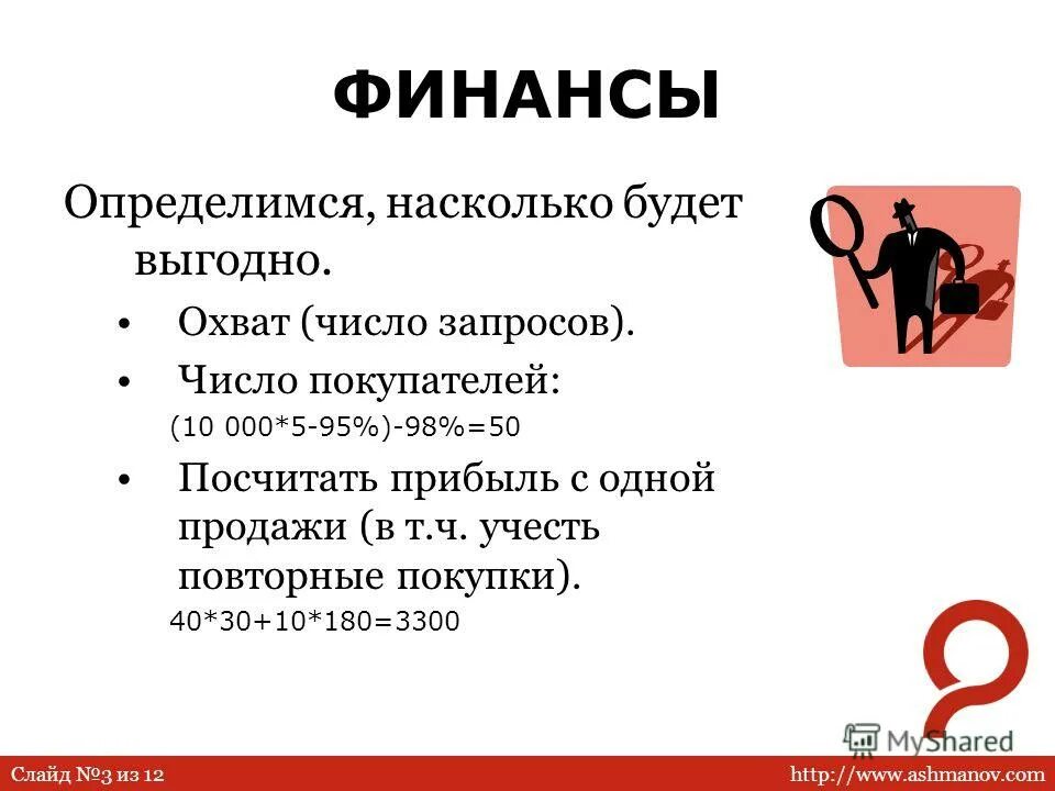 Качества зависит то насколько. Число покупателей. Охватившую цифра 3.