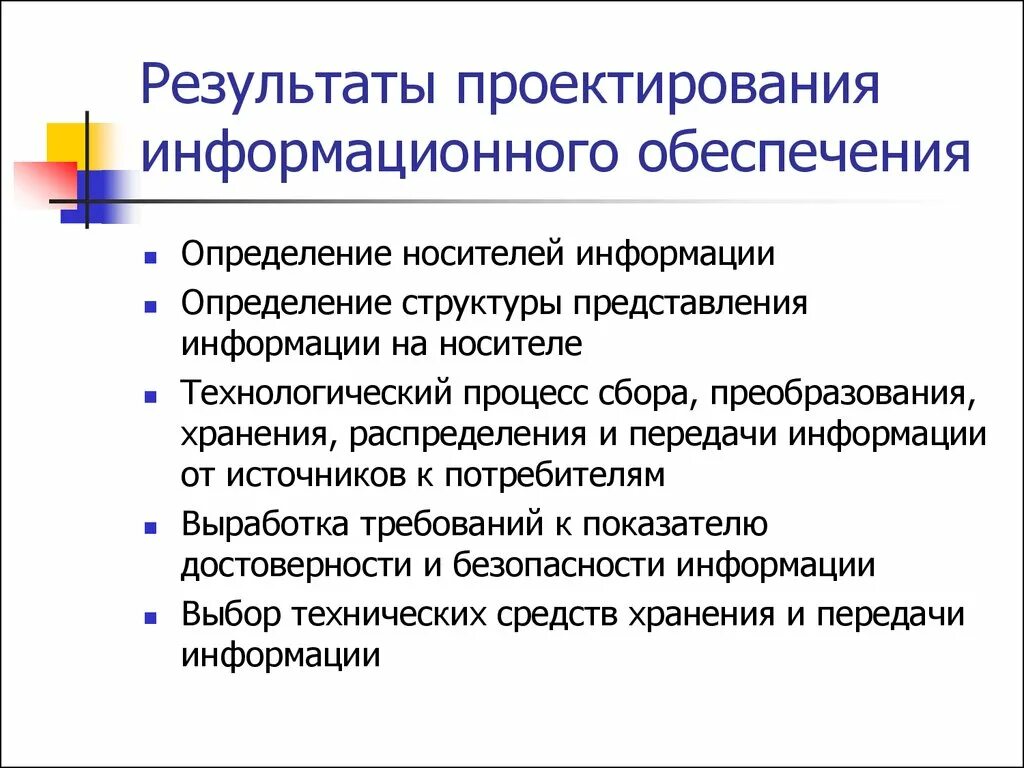 Итог ис. Основные этапы проектирования ИС. Результат проектирования. Структура и этапы проектирования информационной системы. Результаты проектирования информационных систем.