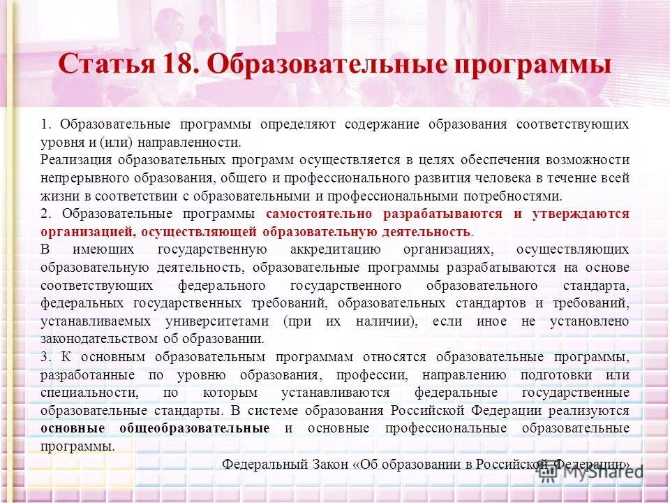 Уровни образования в рф общее образование. Источники формирования резерва кадров. Уровни общего образования в рф. Первое образование соответствующего уровня. Первое образование соответствующего уровня.
