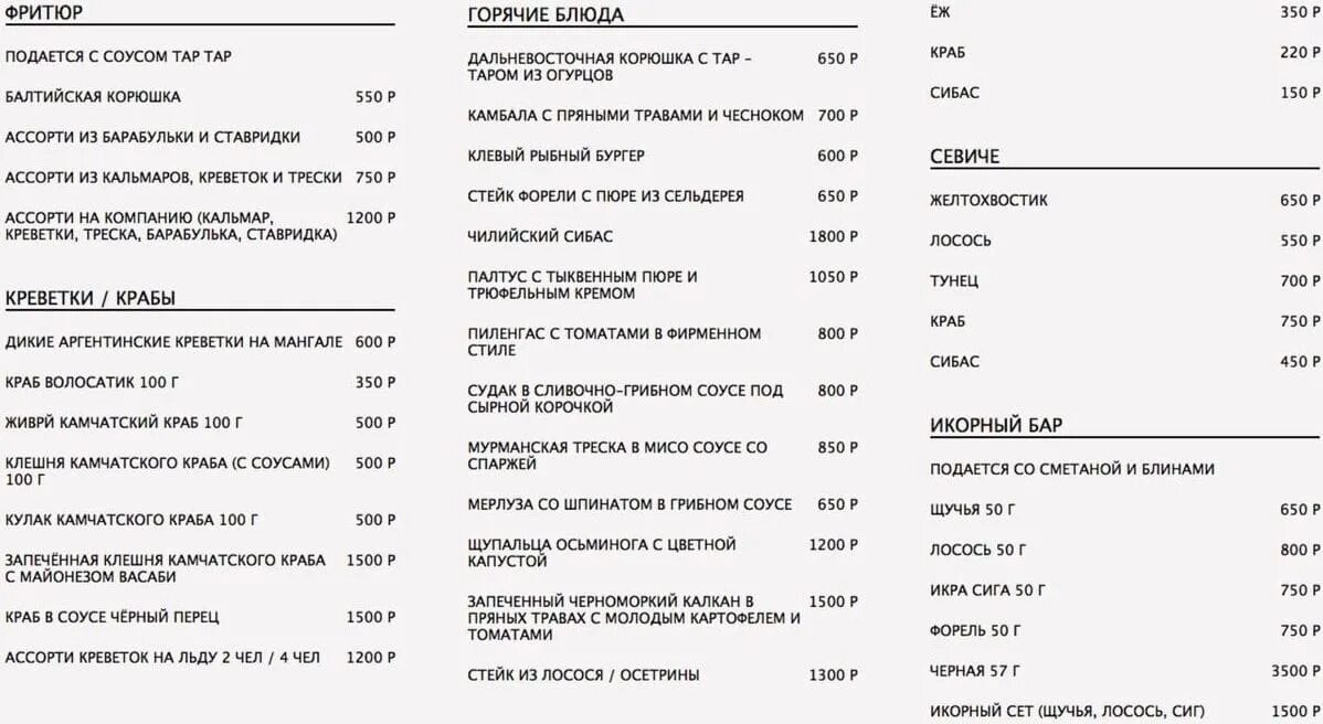 Клево меню и цены. Ресторан клевый в Ромашково меню. Клево ресторан в Москве меню. Клёво ресторан Адлер меню. Меню рыбного ресторана.