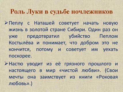Монолог сатина анализ