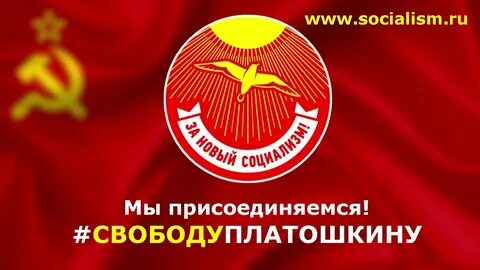 За новый социализм