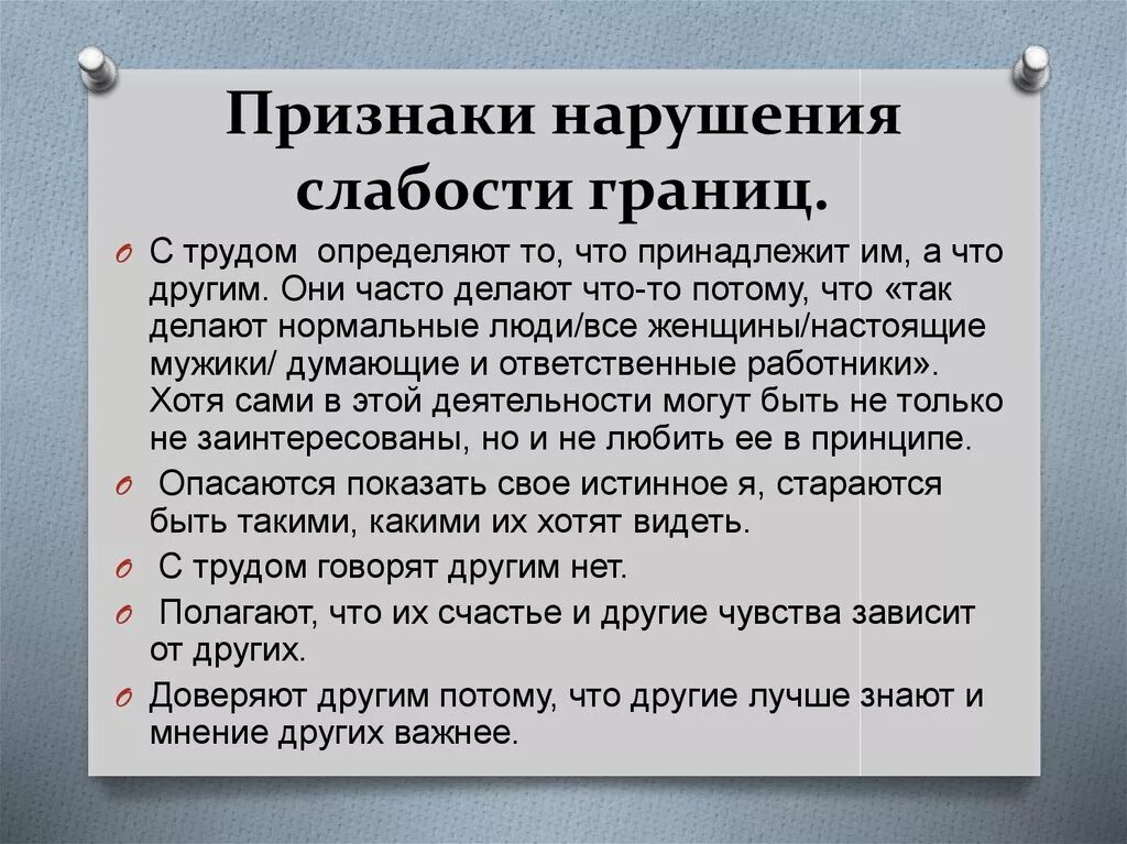 Заграницу правило. Психологические границы. Границы человека в психологии. Психологические границы личности. Виды психологических границ.