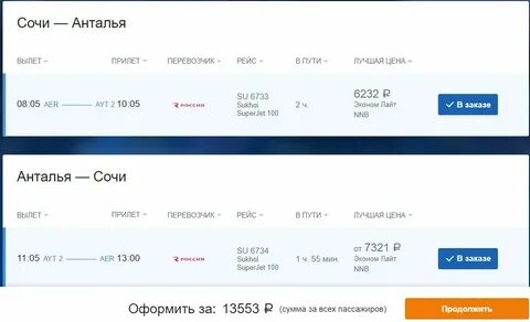 Билеты анталия екатеринбург прямой рейс на самолет