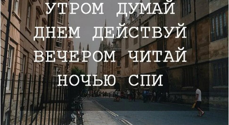 Думай сам думай сейчас картинки. Думай сам день их. Думай сам/думай сейчас ютуб канал. Думай думай думай мем. Утром думай днем действуй вечером благодари ночью спи.