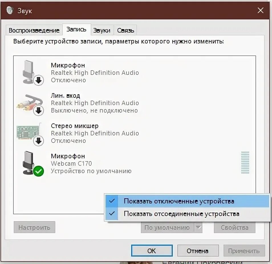 Как записать звук на компьютере windows. Стерео микшер windows 10 что это. стерео микшер realtek. стерео микшер что это на ноутбуке. стерео микшер windows 11.