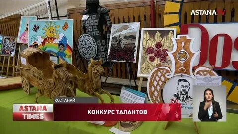 Конкурс костанай
