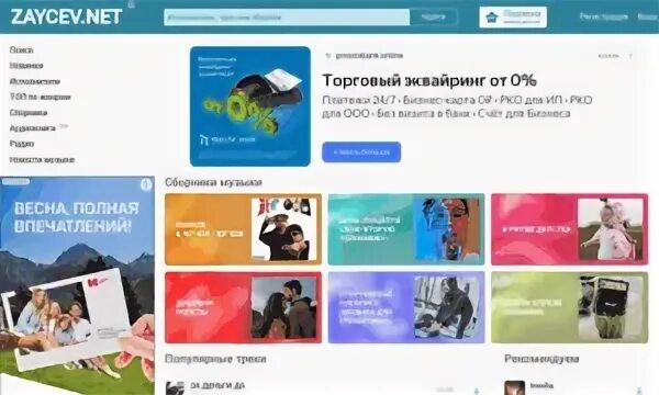 Zaycev net pages. Zaycev net pages