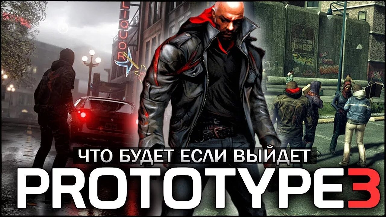 Прототип 3 5 5. Прототип 3. Игра прототип 3. Прототип 3 Дата выхода. Prototype 3 вышел?.