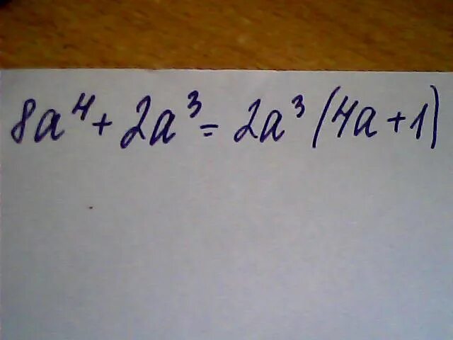 Ab a вынесите за скобки. 2a^2 - 8a вынесите 2 за скобки. Вынесите общий множитель за скобки 8a4+2a3 контрольная работа. 3. Вынесите общий множитель за скобки 8a + 2а". Вынести общий множитель за скобки 2а-4.