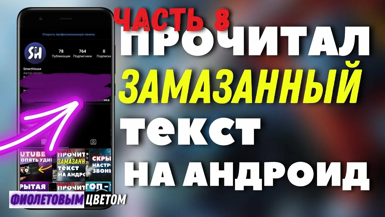 Как прочитать текст замазанный красным. Замазанный текст. замазанный текст на скриншоте. как прочитать замазанный текст. фото с замазанным текстом.