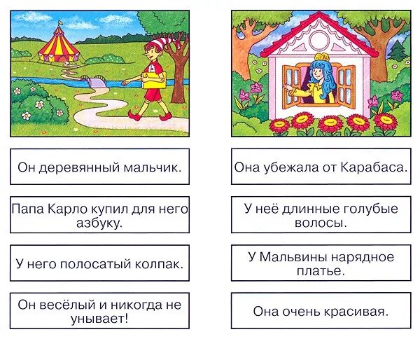 Составление предложений для дошкольников. Чтение составить предложение. Задания для детей на развитие связной речи. Чтение составить предложение. Чтение составить предложение.