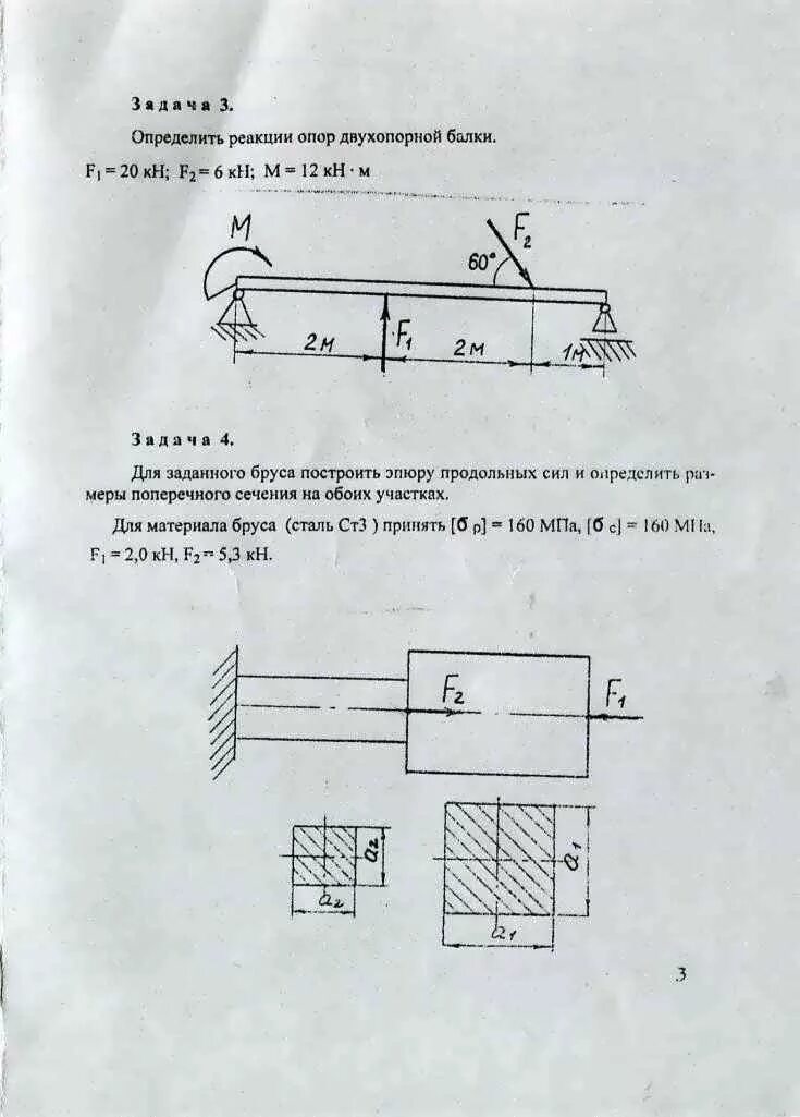 Определить реакции двухопорной