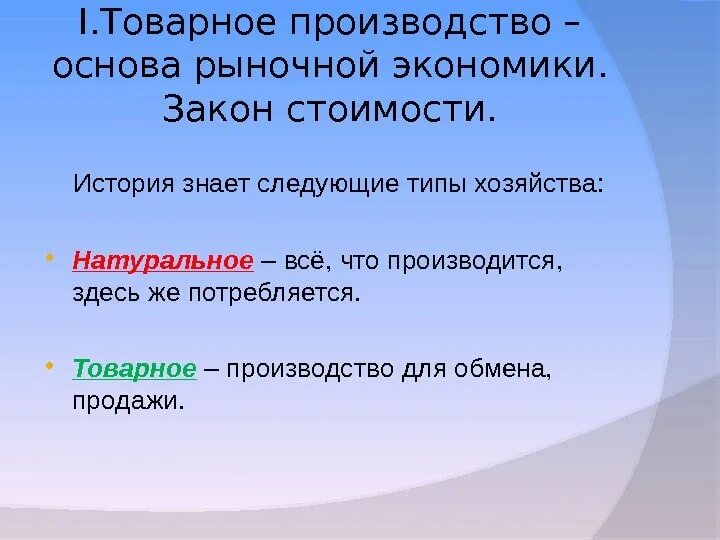 Использование производящая основа. Товарное производство как основа рыночной экономики. товарное производство это в экономике. основы товарного производства и обмена. товарное хозяйство это в экономике.