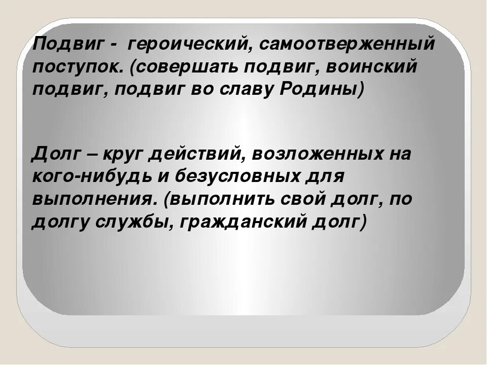 Найдите слово со значением героический поступок. Героический самоотверженный поступок. Что такое поступок и подвиг. Поступок и подвиг разница. Кто совершил подвиг.