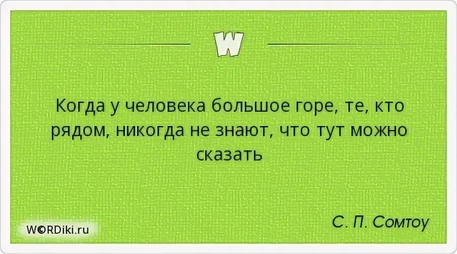 У нее большое горе