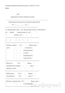 Акт определения стоимости