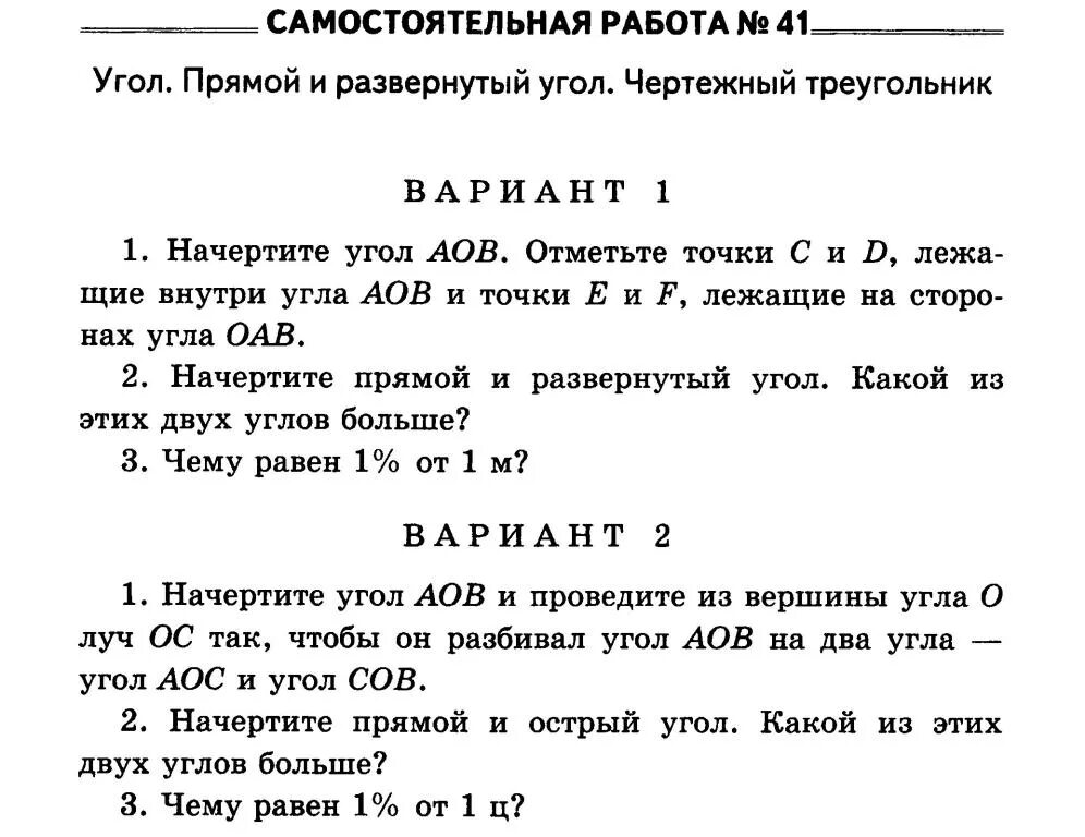 Рабочие листы углы 5 класс. Рабочие листы углы 5 класс