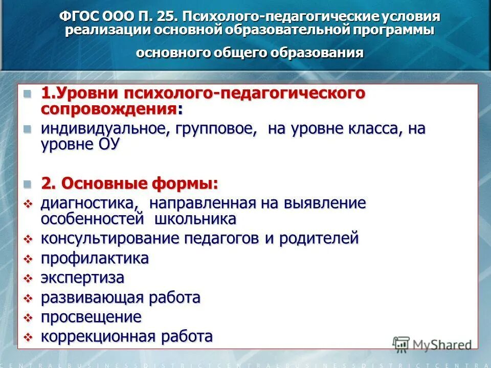 индивидуальный уровень психолого педагогического сопровождения. психолого-педагогическое сопровождение учебного процесса. уровни психолого-педагогического сопровождения. структура психолого-педагогического сопровождения. индивидуальный уровень психолого педагогического сопровождения.
