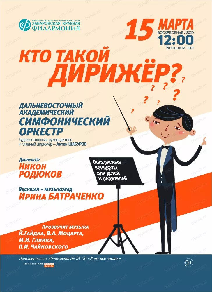 Как стать дирижером