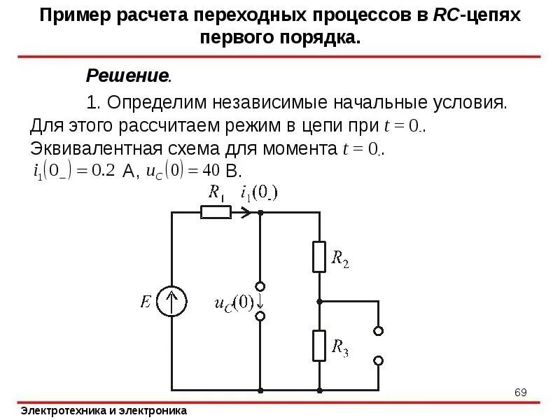 Переходные процессы начальные условия. Начальные условия переходного процесса. Переходные процессы в электрических цепях. Длительность переходного процесса. Эквивалентная схема rc цепи.