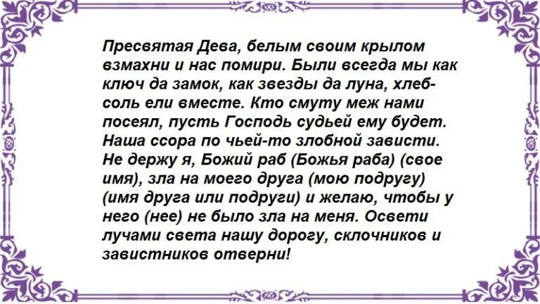 Шепоток на примирение. Молитвы на примеренение. Молитва о примирении. Шепоток на примирение с любимым. Молитва о примирении с любимым.