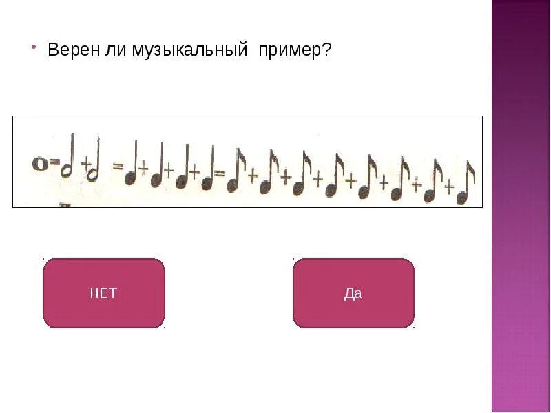 Музыкальные примеры. Нотные примеры. Влияние классической музыки на человека. Ритмические задания. 5 музыкальных примеров.