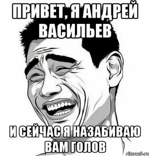 Сколько лет привет андрею