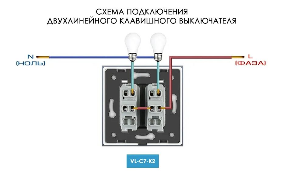 Соединение двух выключателей. Схема подключения 2х клавишного выключателя. Схема подключения 2 клавишного выключателя с заземлением. Схема расключения 2 клавишного выключателя. Схема подключения выключателя света с 2 клавишей.