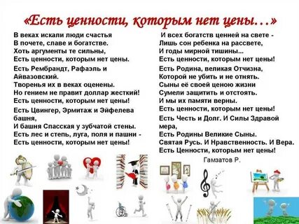 Жизненные ценности сочинение герой нашего времени