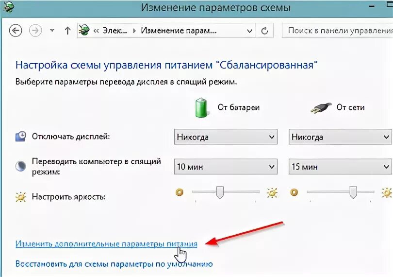 Настройка схемы управления питанием. Яркость экрана в схемах управления питанием. Как изменить яркость монитора. Как настроить яркость экрана на компьютере. Как настроить яркость часов