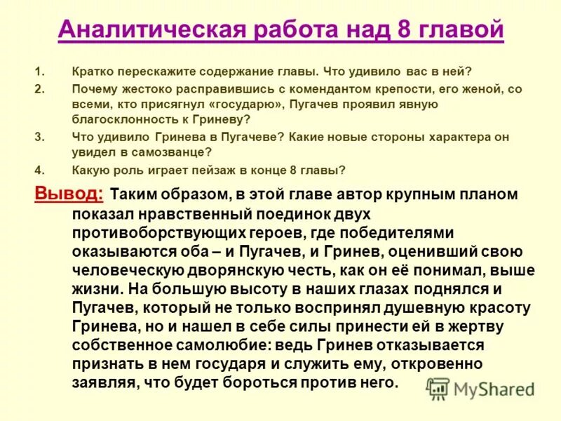 Как изменился гринев. Таблица о встречах с Пугачевым. Четвертая встреча Гринева с Пугачевым. Аналитическая работа это в литературе. Встреча Гринева с Пугачевым крепость.