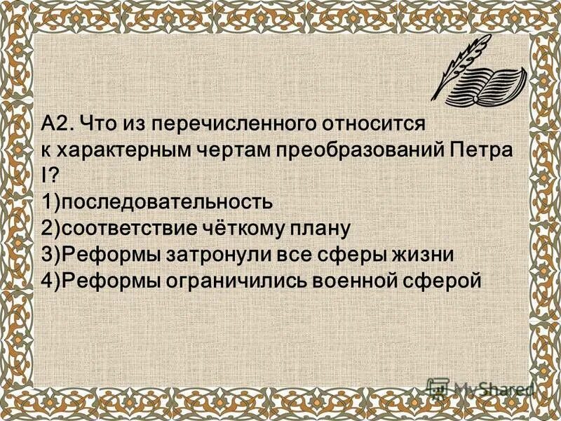 что из названного относится к реформам. итоги проведения экономической реформы 1960. характерные черты преобразований петра 1. причины спада производства в ссср в первой половине 1960. к реформам петра первого относятся.