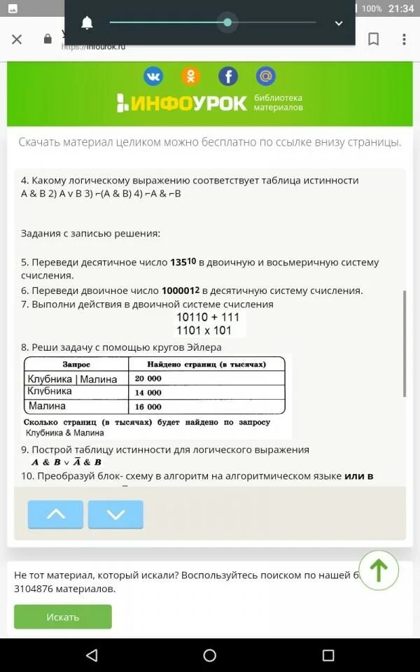 Гиг тестирование. Гиг тест ответы. правильный ответ. правильные ответы в я классе. есть на гиг тесты ответы правильные.