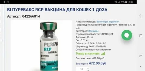 Пуревакс для кошек отзывы