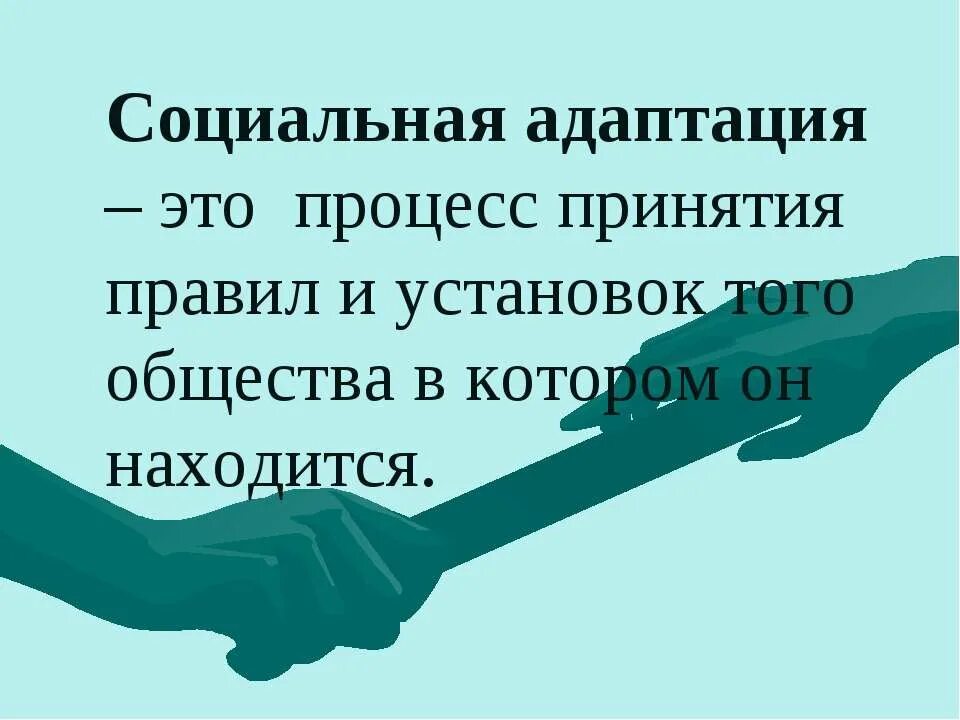 Процесс социальной адаптации инвалидов